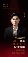 2025卓越设计青年 | 张海:当空间成为情感载体,以「代入式」的心态创作