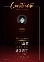 2024卓越设计青年 | 孙晶晶:织就时空的诗意——一位极简主义者的科技人文实践