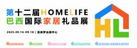 【HOMELIFE国际家居礼品展】9月HOMELIFE巴西展邀您共拓南美市场!