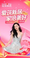 爱筑新居 家倍美好|冠珠520爱家日大美开启,99元抵520元、特别款低至36元