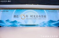 代言人官宣+新品发布双管齐下:惠达品牌营销势能持续加码