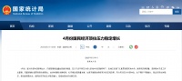 消费品以旧换新政策持续显效,4月家具类零售额增长26.9%