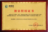 中岳聚材(重庆)国际贸易有限公司宣布获得固固熊板材品牌的独家运营权