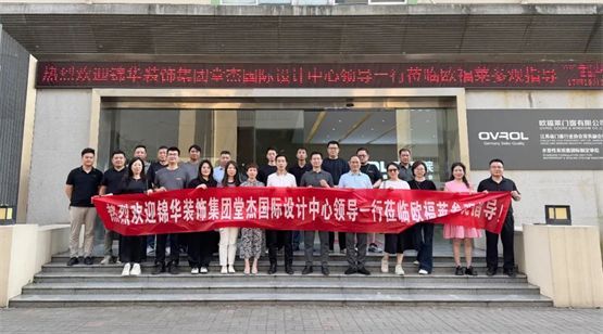 高端对话！欧福莱门窗与锦华装饰大宅设计师共话行业趋势