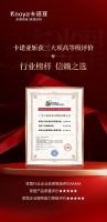 卡诺亚斩获3大项高等级评价认证,树立行业标杆