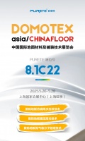 【上海地板展】5月26-28日新品首发,广东瀚秋邀您上海见