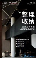 全屋定制收纳整理系统培训第一课·南京站圆满收官!