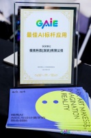 暗壳AI亮相2025国际人工智能展,引领行业AI设计创新标杆