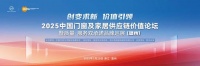 创变求新,价值引领 | 2025中国门窗及家居供应链价值论坛暨质量·服务双承诺品牌巡展(温州)活动成功召开