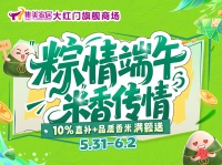 集美家居大红门旗舰商场“618家居焕新节” 启幕:端午特惠先行,打造品质家装消费盛宴