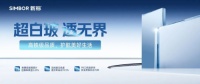 新标门窗618惊喜 | 0元升级超白玻,提质不提价!