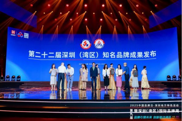 阿特兰斯荣膺 “深圳（湾区）知名品牌”新闻稿370.png