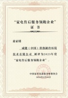 卓越服务再获认可, 威能荣登“全国家电售后服务领跑企业”名单