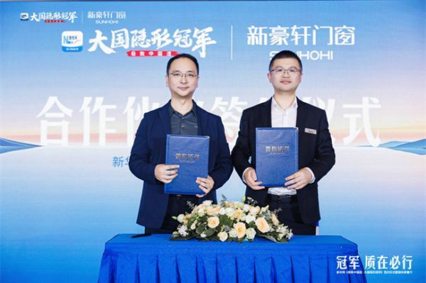 双认证加冕冠军品质 新豪轩门窗领衔中国门窗质造新范式