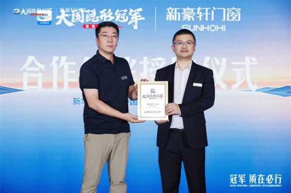 双认证加冕冠军品质 新豪轩门窗领衔中国门窗质造新范式