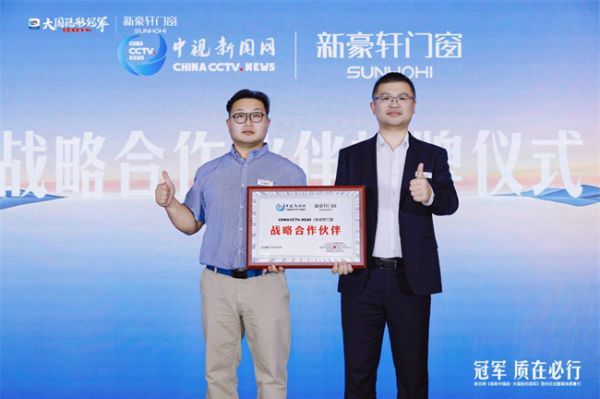 双认证加冕冠军品质 新豪轩门窗领衔中国门窗质造新范式