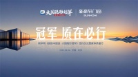 双认证加冕冠军品质 新豪轩门窗领衔中国门窗质造新范式