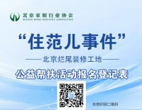 业之峰装饰集团率先响应“万工公益帮扶计划” 彰显行业领军担当