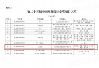 老板电器再获中国外观设计金奖，开创油烟机新形态
