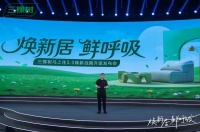 焕新居 鲜呼吸！三棵树马上住3.0战略升级 引领焕新服务革命