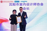 赵磊正式出任室内设计师协会会长