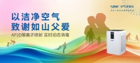 父亲节献礼|击退隐形“健康杀手”，用雷神等离子空气消毒机