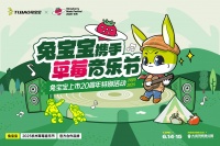 上市20周年，品牌正青春：兔宝宝携手杭州草莓音乐节助力品牌破圈升