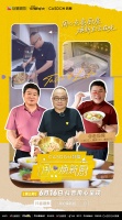 科技赋能国宴大师专业厨房,凯度电器演绎“用心多一度”的极致品质