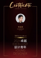 2024卓越设计青年|李孟泰：13年设计路，用实用主义重构生活美学