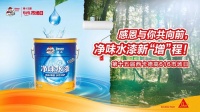 燃动十五载！百城同频，净味水漆新品显锋芒