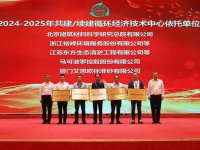 马可波罗控股获评全国循环经济技术中心