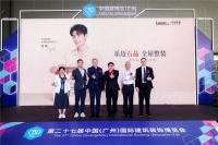 Lamett乐迈石晶发布独家服务体系，业内首推“7天无理由退货”