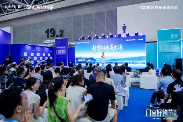 新豪轩第三季“门窗好物节”圆满收官：共筑品质人居新生态