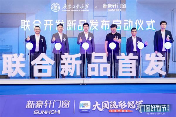 新豪轩第三季“门窗好物节”圆满收官：共筑品质人居新生态
