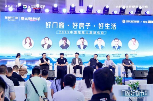 新豪轩第三季“门窗好物节”圆满收官：共筑品质人居新生态