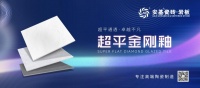 新一线瓷砖品牌安基瓷砖·岩板超平金刚釉系列：以卓越工艺，重塑家居美学与品质标杆！