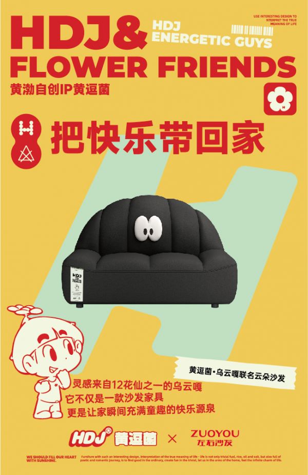  左右沙发x黄逗菌IP联名单椅