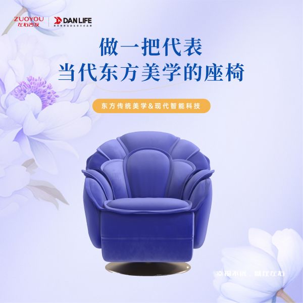 左右沙发x林丹体育运动生活方式品牌DANLIFE联名单椅