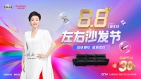 8.8 左右沙发节丨我相信高品质生活专家真诚让利直降30%，一定让你省心省钱购家居！