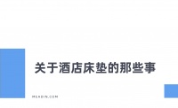 酒店的床也“卷”起来了，一张智能床垫焕新旅居新体验