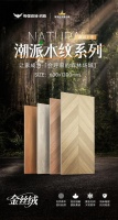 粤强金丝绒·潮派木纹系列 | 把森林呼吸感铺进家里