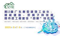 亮相行业盛会，新明珠绿材以绿色魅力为“好房子”赋能