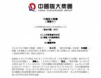 中国恒大即将退市：地产冲击下，建材家居行业如何转型求新生？