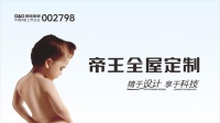 视线丨探秘帝王全屋定制工厂：一条智能产线的跨界逻辑