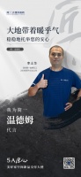 5A匠心・美好家空间新品交付大使丨李土华：廿二载贴砖路，让每块瓷砖都贴得稳稳的