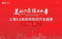 沪上启新｜奥地利TENNE缇诺卫浴上海5.0高级体验店盛大开业！