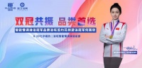 双冠共振 七夕之约 | 浴旺智能情调淋浴携手花样游泳冠军何雨欣