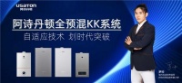 自适应黑科技!阿诗丹顿KK系统改写舒适生活标准