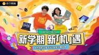 苏宁易购开学季:AI与场景适配成学生购机新趋势