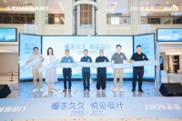 志邦家居福州旗舰店启幕,携手先锋设计圈打造“健康美好生活”新范式